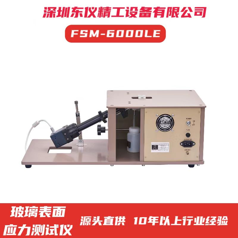 河源应力仪